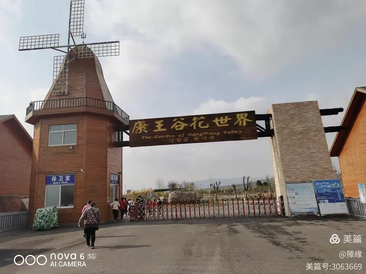 20201122邹城康王谷花世界一游